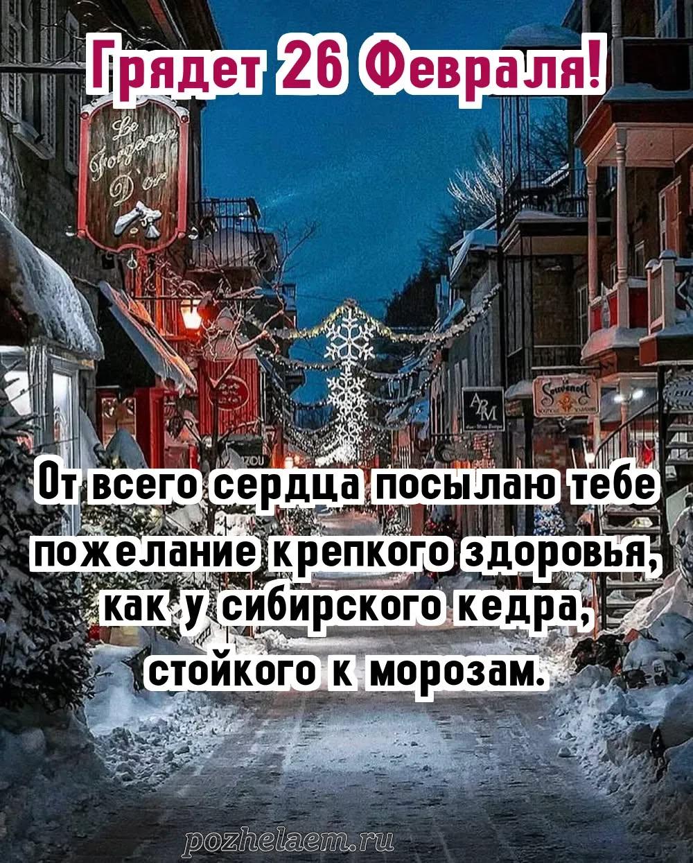 Красивые открытки на 26 февраля (100+ фото)
