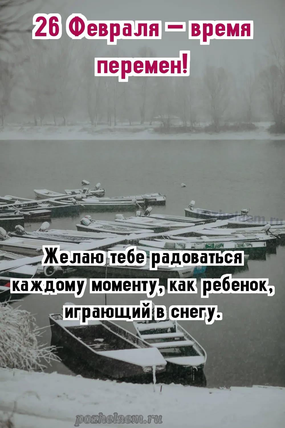 Красивые открытки на 26 февраля (100+ фото)