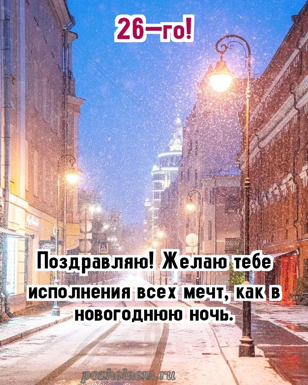Красивые открытки на 26 февраля (100+ фото)
