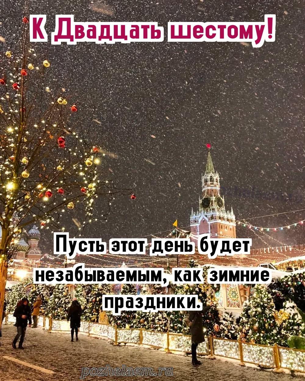 Красивые открытки на 26 февраля (100+ фото)