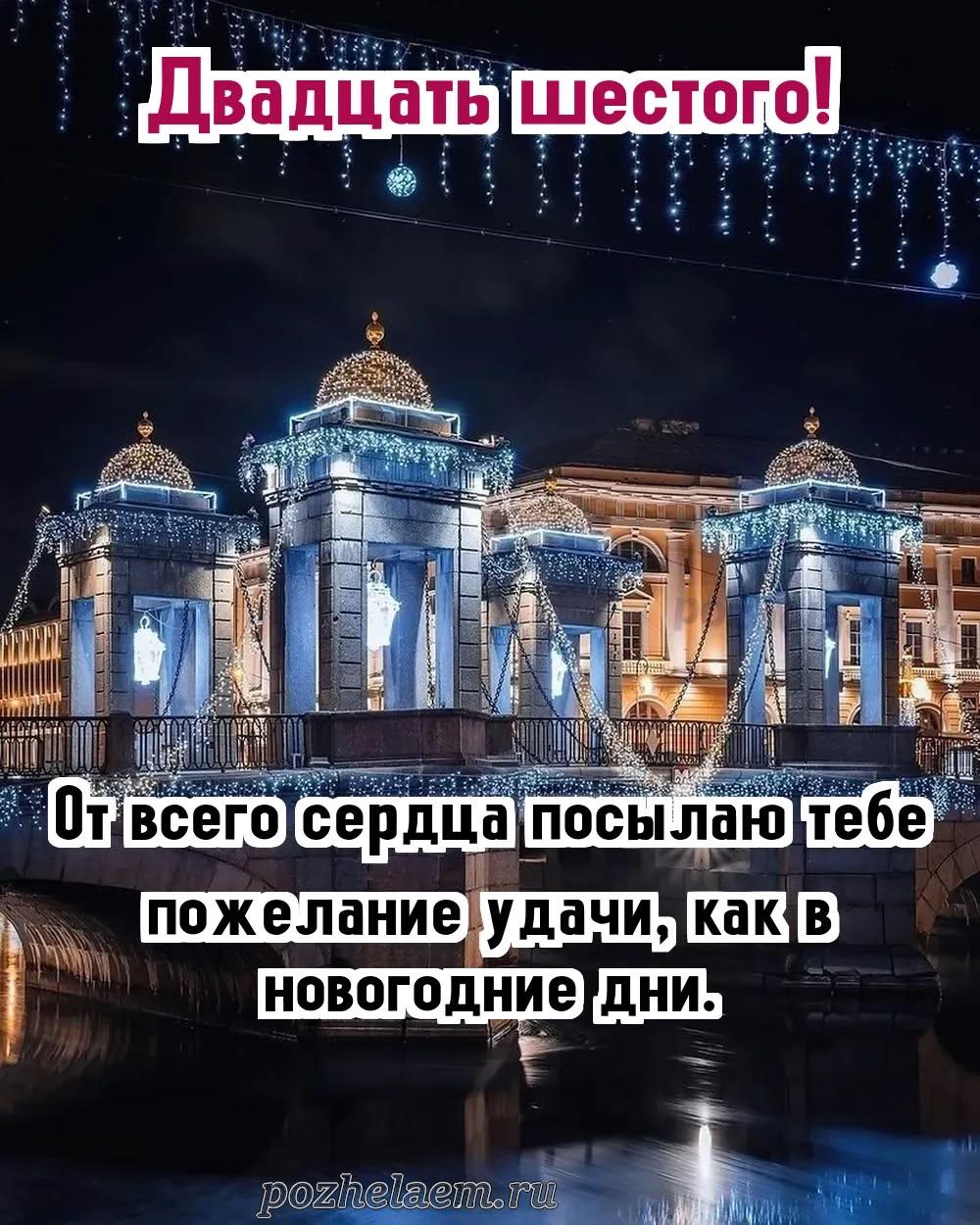 Красивые открытки на 26 февраля (100+ фото)
