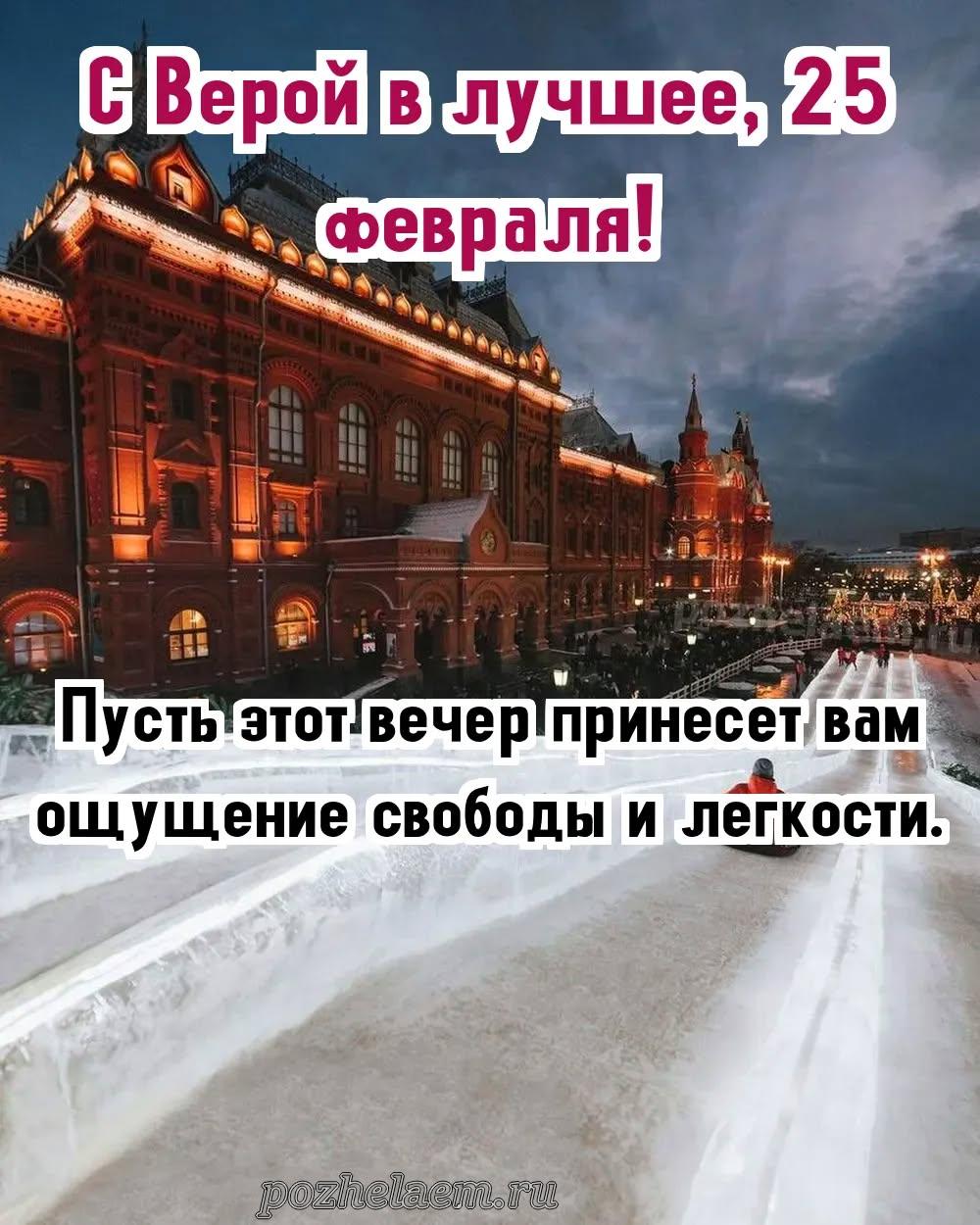 Добрый вечер 25 февраля красивые картинки и открытки