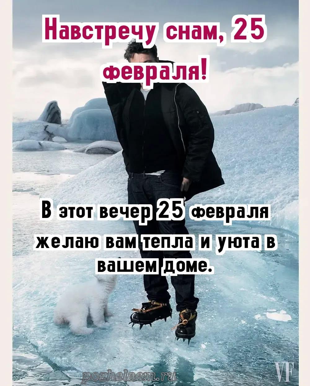 Добрый вечер 25 февраля красивые картинки и открытки
