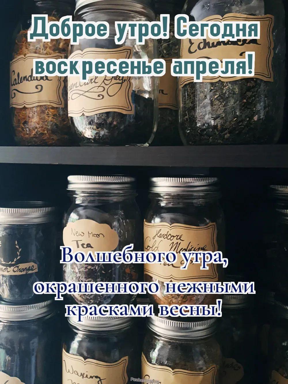 Доброе утро воскресенье апреля