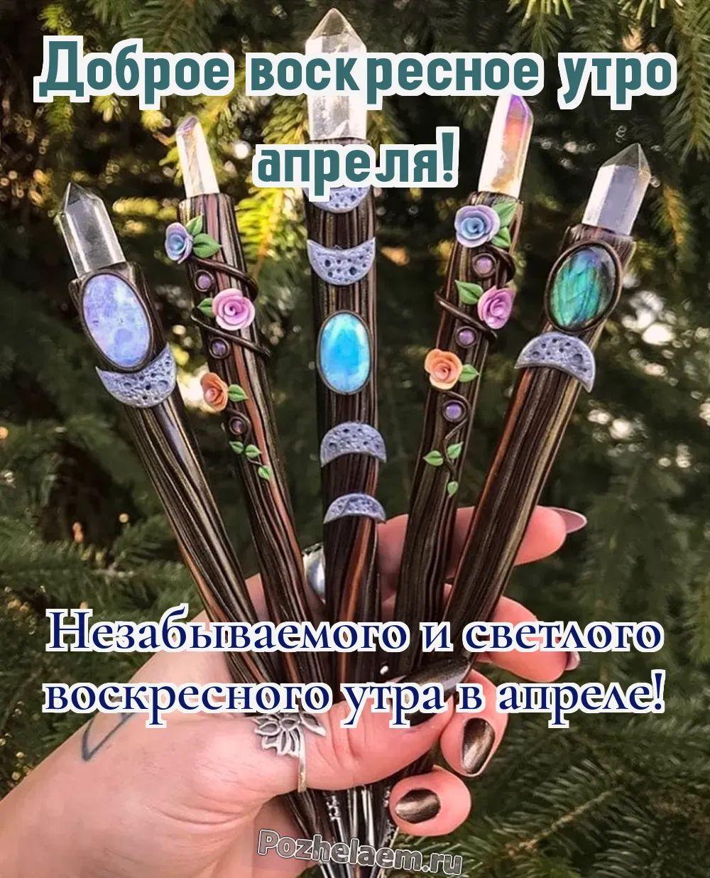 Доброе утро воскресенье апреля